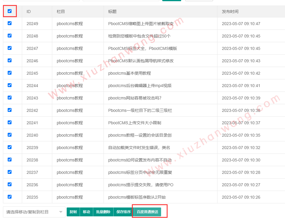 pbootcms百度普通推送API怎么用？