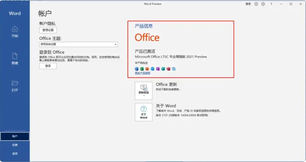 Office2021 专业增强版激活密钥 Office2021 神 key