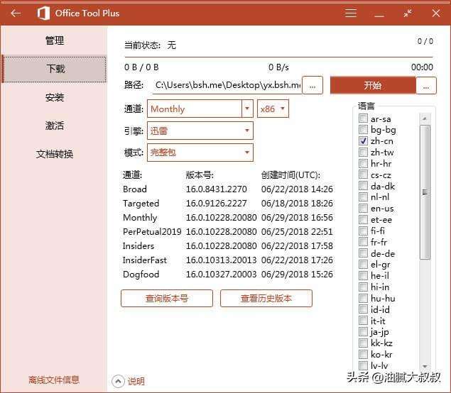 Office Tool 激活教程与 office 2021 激活密钥