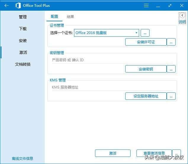 Office Tool 激活教程与 office 2021 激活密钥