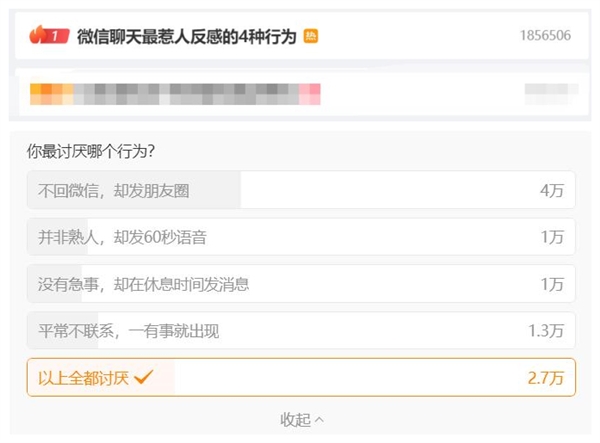 热搜第一！网友盘点微信聊天最惹人反感的4种行为