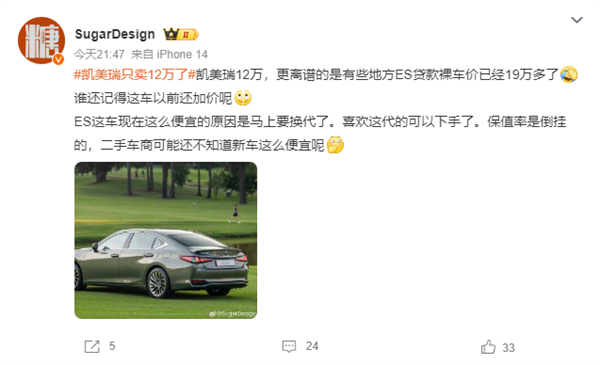 凯美瑞只卖12万了！博主：更离谱的是雷克萨斯ES只需19万