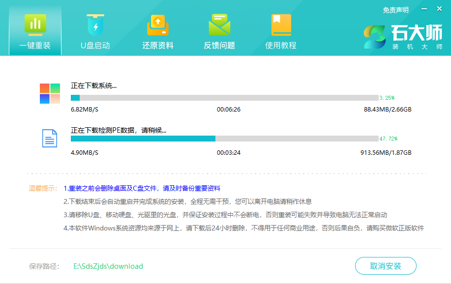 Dynabook电脑怎么一键重装Win11系统图