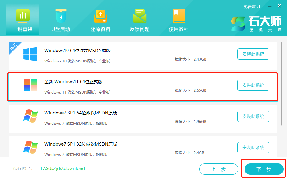 Dynabook电脑怎么一键重装Win11系统图