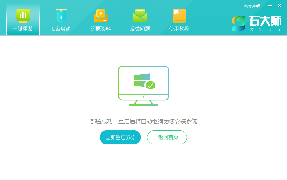 Dynabook电脑怎么一键重装Win11系统图