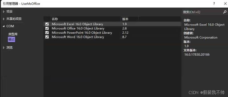 C#利用ms office实现office转pdf的示例代码(图1) 在这里插入图片描述