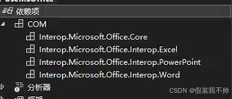 C#利用ms office实现office转pdf的示例代码(图2) 在这里插入图片描述