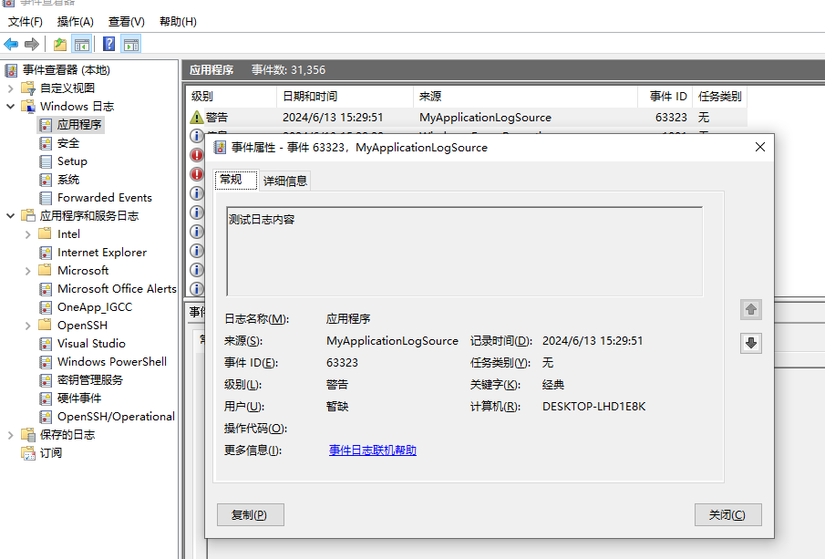 C#查看/写入日志到Windows事件查看器的操作方法(图5) C#查看/写入日志到Windows事件查看器的操作方法(图5)