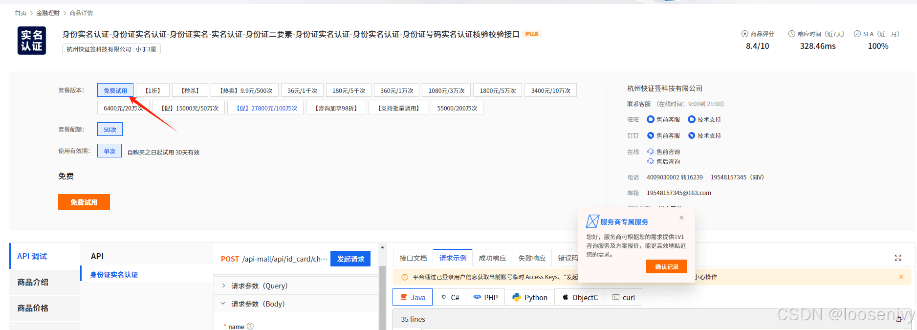C#实现身份证实名认证接口的示例代码(图1)