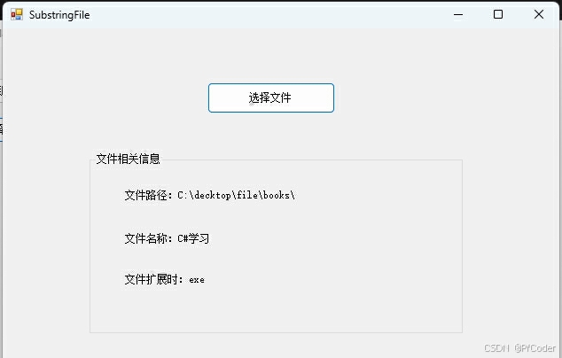 C# 从字符串中分离文件路径、文件名及扩展名的操作(图1) 在这里插入图片描述