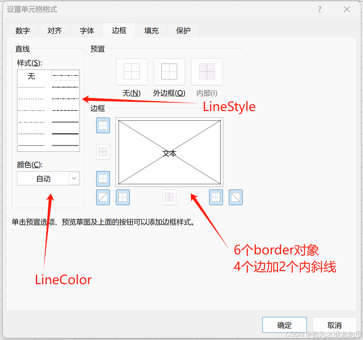 C#解决Excel边框样式无法复制及格式刷功能(图7) C#解决Excel边框样式无法复制及格式刷功能(图7)