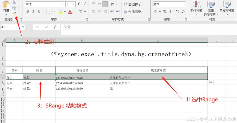 C#解决Excel边框样式无法复制及格式刷功能(图4) C#解决Excel边框样式无法复制及格式刷功能(图4)