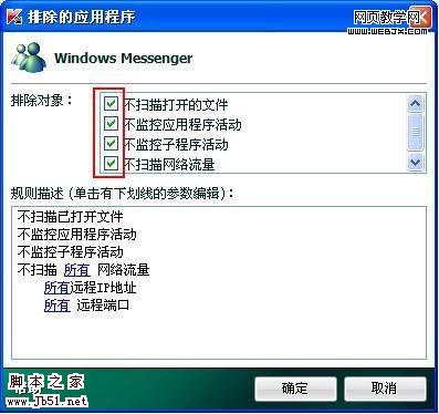 卡巴斯基2010中添加信任程序的方法-脚本之家