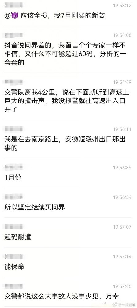 问界M7高速被大货车撞击 车主发声：问界放心买很结实 我继续能保命