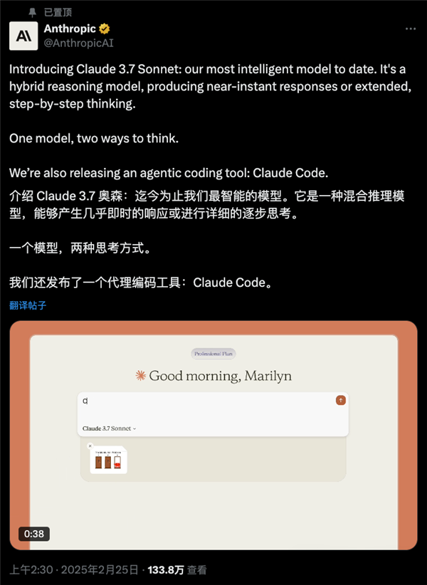 Claude 3.7发布：号称迄今为止最智能的模型 两种思考方式