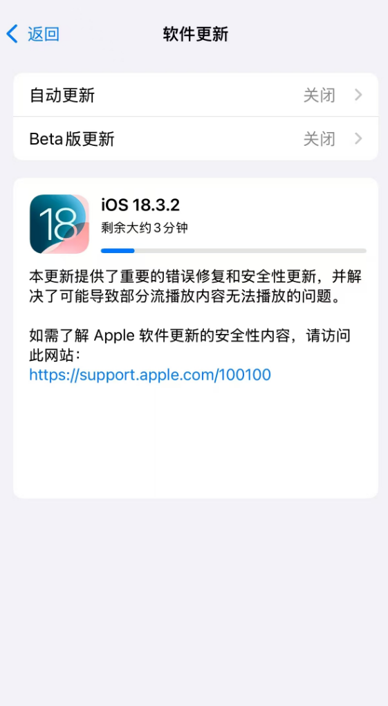 苹果iOS 18.3.2正式版发布：重要错误修复、安全更新