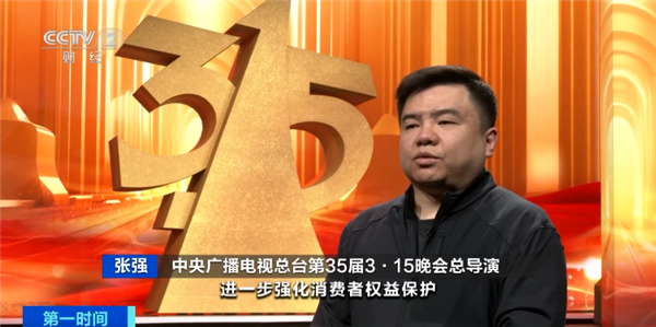 央视315晚会准备就绪 总导演提前爆料：将曝光这些