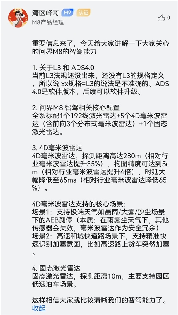 问界M8产品经理解析新一代智驾AD硬件：对应能力清楚了