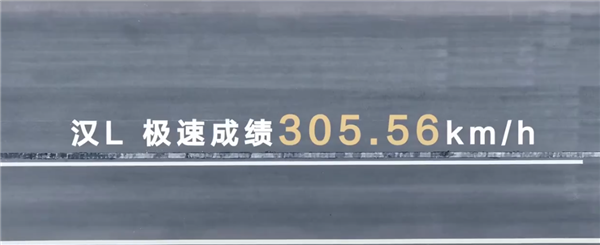 马力超千匹 零百加速2.7秒！比亚迪汉L预售：25万起