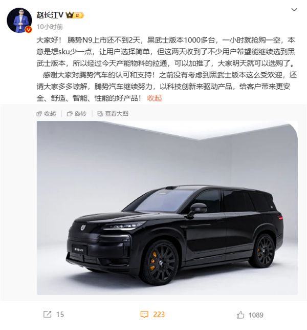 腾势N9黑武士爆火：1000多台一小时就抢购一空 官方紧急加推