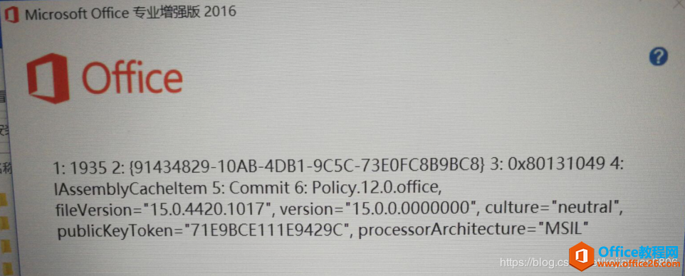 如何解决Office 2016 安装报错 1935安装程序集组件发生错误(图1) 如何解决Office 2016 安装报错 1935安装程序集组件发生错误