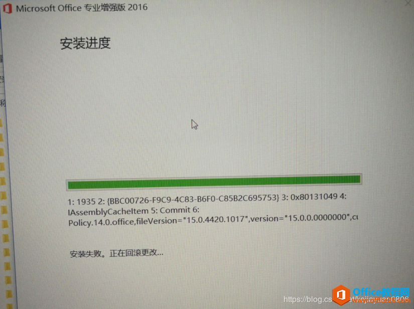 如何解决Office 2016 安装报错 1935安装程序集组件发生错误(图2) 如何解决Office 2016 安装报错 1935安装程序集组件发生错误