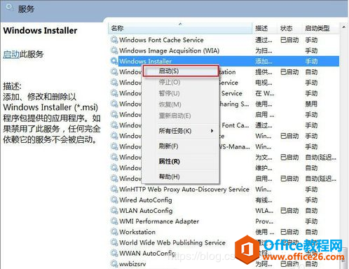 如何解决Office 2016 安装报错 1935安装程序集组件发生错误(图5) 如何解决Office 2016 安装报错 1935安装程序集组件发生错误