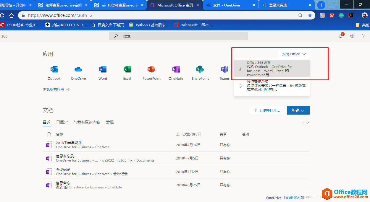 edu教育版 Office 365使用图解详细教程(图8) edu教育版 Office 365使用图解详细教程