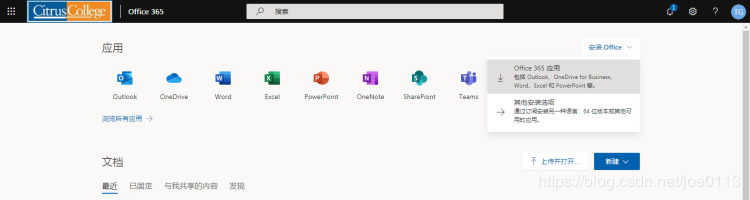 edu教育版 Office 365使用图解详细教程(图3) edu教育版 Office 365使用图解详细教程