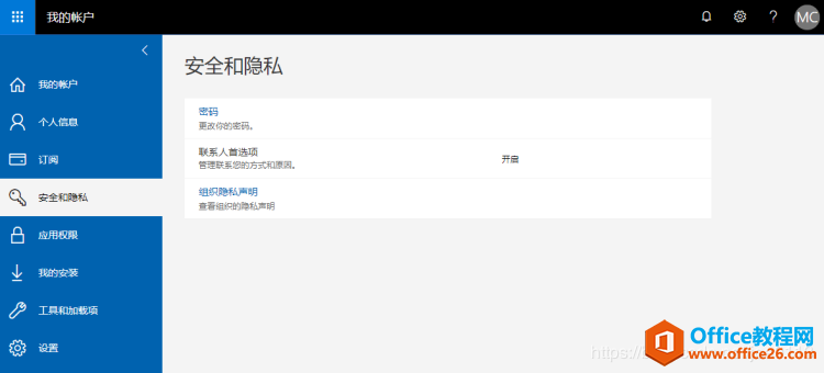 edu教育版 Office 365使用图解详细教程(图5) edu教育版 Office 365使用图解详细教程