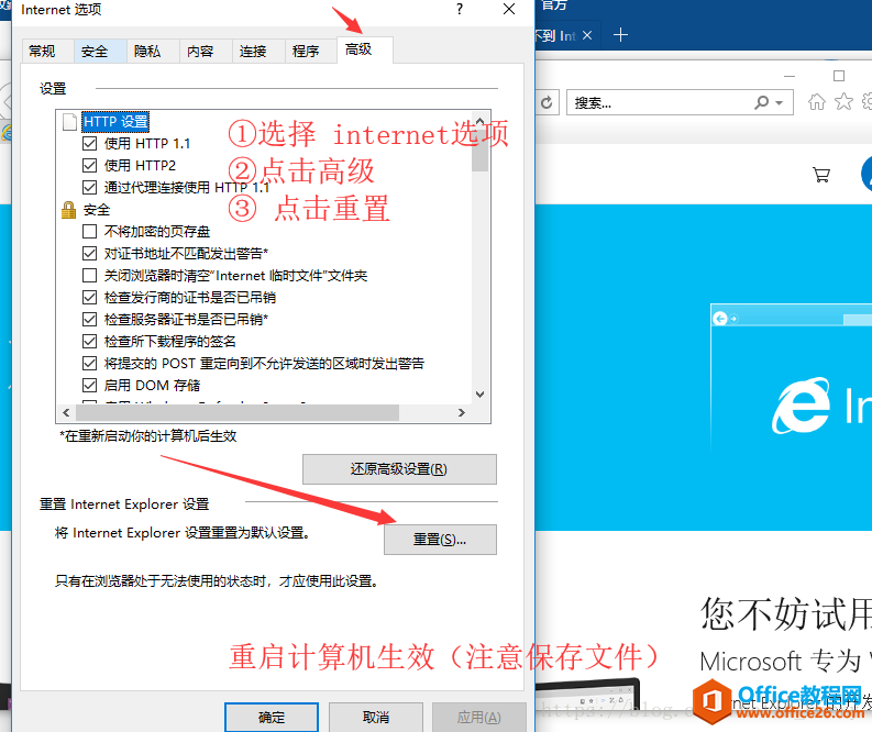 如何解决 office 2016(word and excle) 找不到 Internet 服务器或代理服务器 的问题(图3) 如何解决 office 2016(word and excle) 找不到 Internet 服务器或代理服务器 的问题