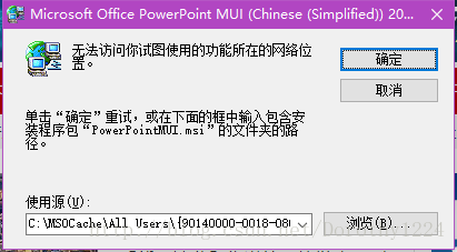 如何解决 office 2010 打开报错 无法访问您试图使用的功能所在的网络位置(图1) 如何解决 office 2010 打开报错 无法访问您试图使用的功能所在的网络位置