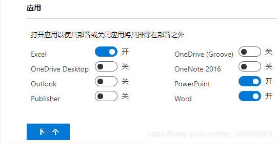 如何自定义安装 Office 2019 and Active(图7) 如何自定义安装 Office 2019 and Active