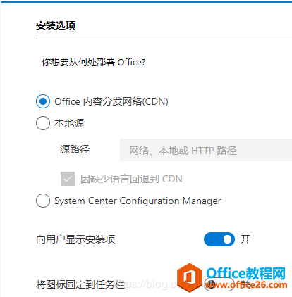 如何自定义安装 Office 2019 and Active(图9) 如何自定义安装 Office 2019 and Active