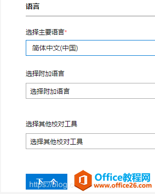 如何自定义安装 Office 2019 and Active(图8) 如何自定义安装 Office 2019 and Active