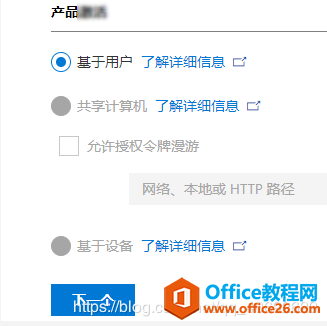 如何自定义安装 Office 2019 and Active(图13) 如何自定义安装 Office 2019 and Active
