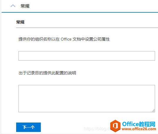如何自定义安装 Office 2019 and Active(图14) 如何自定义安装 Office 2019 and Active