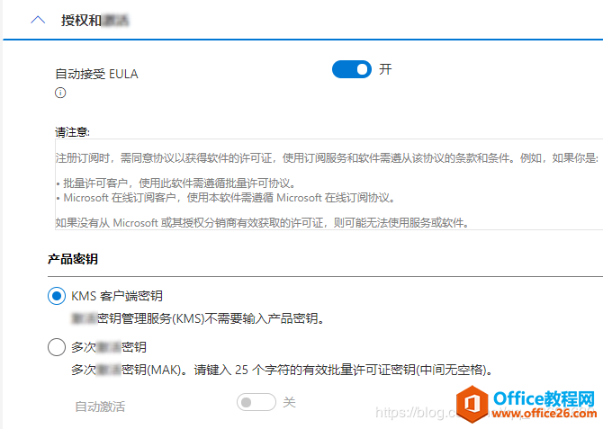 如何自定义安装 Office 2019 and Active(图12) 如何自定义安装 Office 2019 and Active