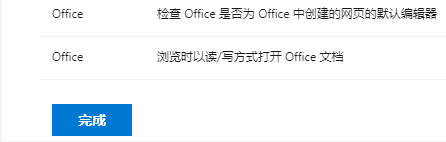 如何自定义安装 Office 2019 and Active(图16) 如何自定义安装 Office 2019 and Active