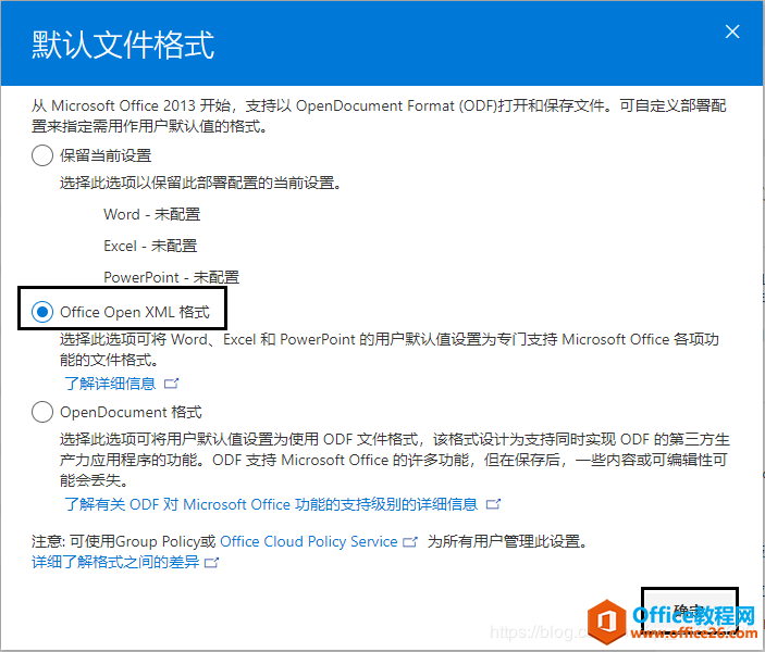 如何自定义安装 Office 2019 and Active(图18) 如何自定义安装 Office 2019 and Active