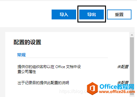 如何自定义安装 Office 2019 and Active(图17) 如何自定义安装 Office 2019 and Active