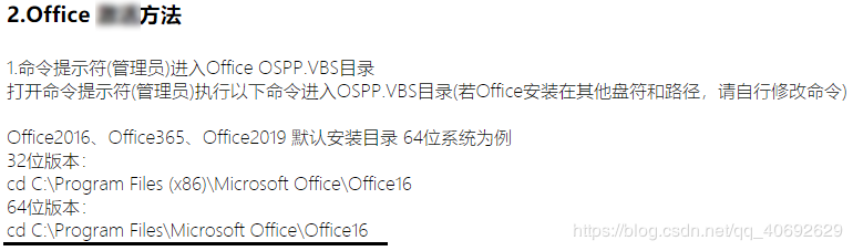 如何自定义安装 Office 2019 and Active(图26) 如何自定义安装 Office 2019 and Active