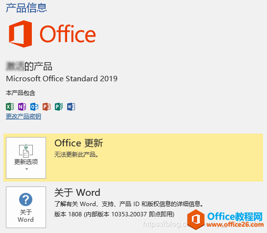 如何自定义安装 Office 2019 and Active(图29) 如何自定义安装 Office 2019 and Active