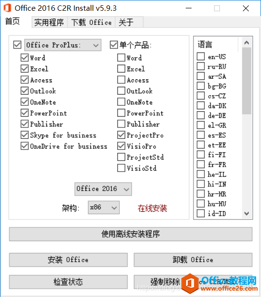你的电脑上如何同时装上office 、project 及 visio(图3) 你的电脑上如何同时装上office 、project 及 visio