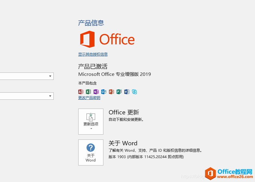专业增强版 2019 激活方法，完美成功图解教程