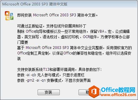Office 2003 SP3 五合一 精简安装版 bulid 20200625 免费下载(图1) Office 2003 SP3 五合一 精简安装版 bulid 20200625 免费下载