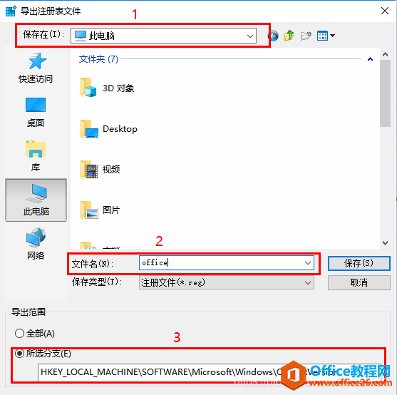 如何修改 Office 2016安装路径的方法 图解详细教程(图5) 如何修改 Office 2016安装路径的方法 图解详细教程
