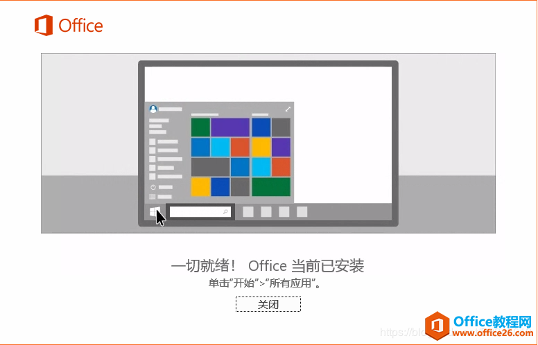 如何修改 Office 2016安装路径的方法 图解详细教程(图12) 如何修改 Office 2016安装路径的方法 图解详细教程