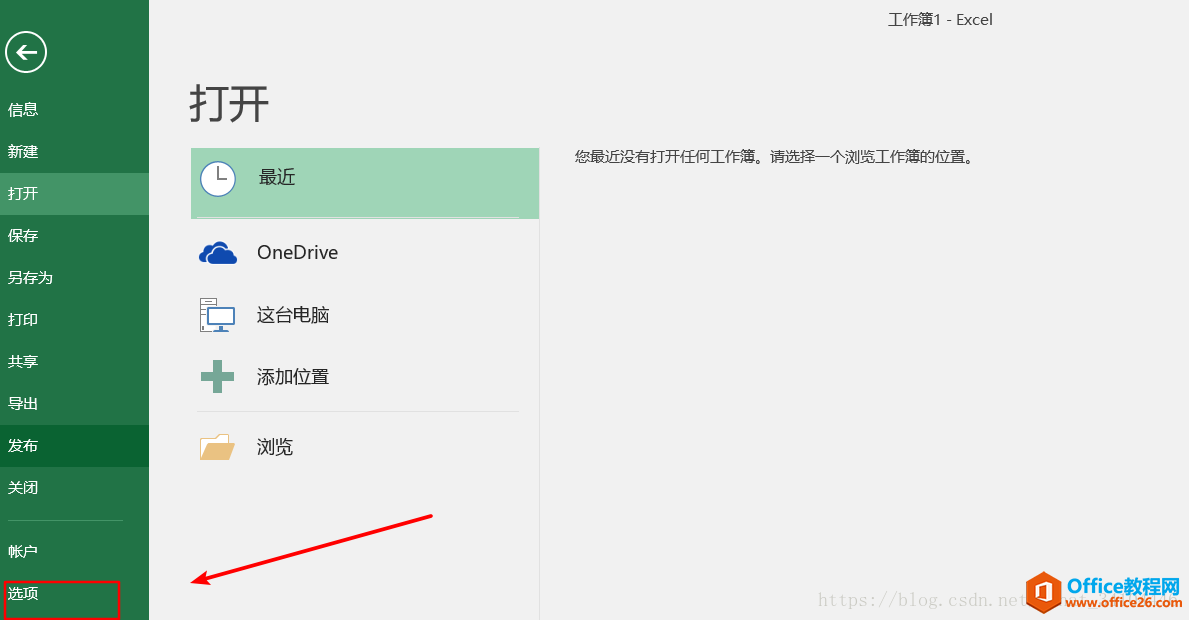 Office 2016打开卡顿、缓慢解决方法(图2) Office 2016打开卡顿、缓慢解决方法