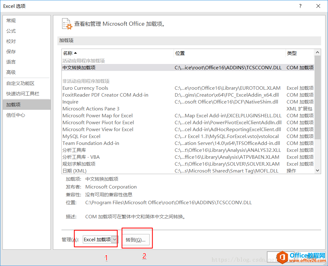 Office 2016打开卡顿、缓慢解决方法(图4) Office 2016打开卡顿、缓慢解决方法